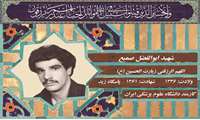 شهید ابولفضل صمیع